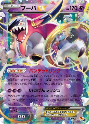 Hoopa EX (064/131) - CP4 Premium Champion Pack Holofoil