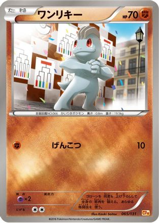 Machop (065/131) - CP4 Premium Champion Pack