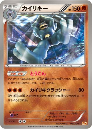 Machamp (067/131) - CP4 Premium Champion Pack