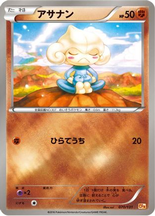 Meditite (070/131) - CP4 Premium Champion Pack