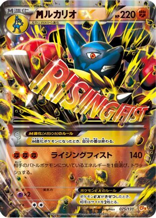 Lucario (075/131) - CP4 Premium Champion Pack