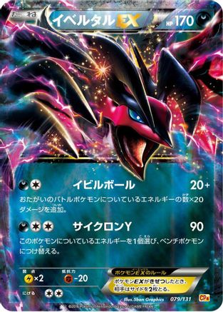 Yveltal EX (079/131) - CP4 Premium Champion Pack Holofoil