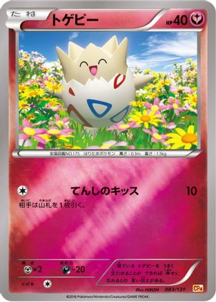 Togepi (083/131) - CP4 Premium Champion Pack