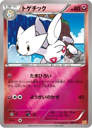 Togetic (084/131) - CP4 Premium Champion Pack