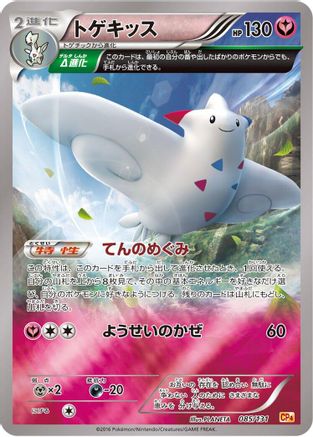 Togekiss (085/131) - CP4 Premium Champion Pack