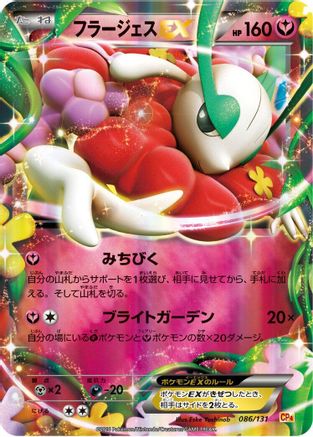 Florges EX (086/131) - CP4 Premium Champion Pack Holofoil