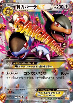 Kangaskhan (094/131) - CP4 Premium Champion Pack