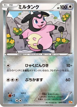 Miltank (095/131) - CP4 Premium Champion Pack