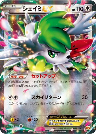 Shaymin EX (098/131) - CP4 Premium Champion Pack Holofoil
