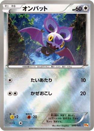 Noibat (099/131) - CP4 Premium Champion Pack