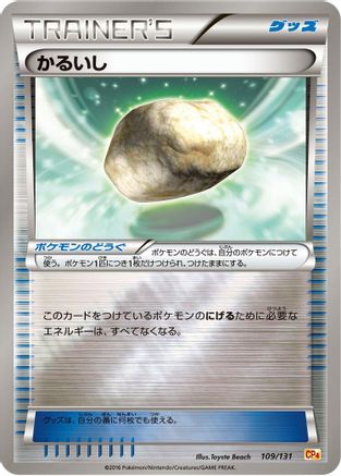 Float Stone (109/131) - CP4 Premium Champion Pack