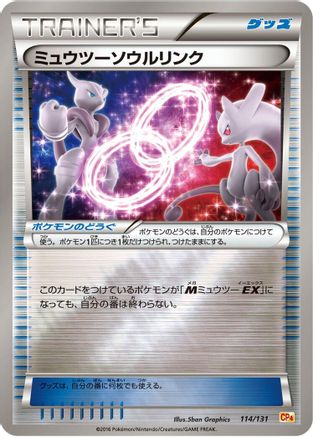Mewtwo Spirit Link (114/131) - CP4 Premium Champion Pack