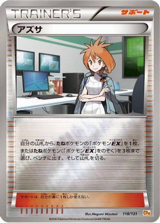 Brigette (118/131) - CP4 Premium Champion Pack
