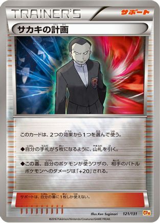 Giovanni's Scheme (121/131) - CP4 Premium Champion Pack