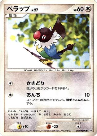 Chatot  - DP1 SpaceTime Creation 1st Edition