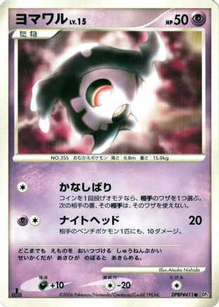 Duskull  - DP1 SpaceTime Creation Unlimited