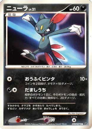 Sneasel  - DP1 SpaceTime Creation Unlimited