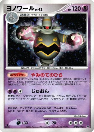 Dusknoir  - DP1 SpaceTime Creation 1st Edition Holofoil