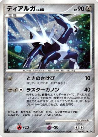 Dialga  - DP1 SpaceTime Creation 1st Edition Holofoil