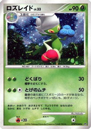 Roserade  - DP1 SpaceTime Creation Unlimited Holofoil