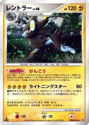Luxray  - DP1 SpaceTime Creation 1st Edition Holofoil
