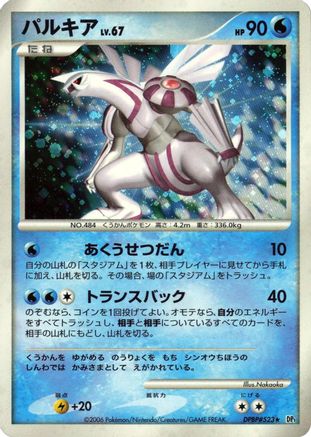 Palkia  - DP1 SpaceTime Creation 1st Edition Holofoil