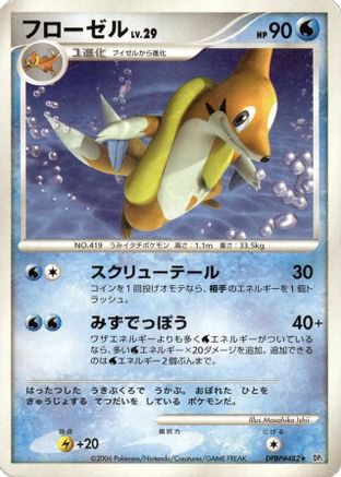 Floatzel  - DP1 SpaceTime Creation 1st Edition