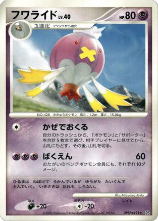 Drifblim  - DP1 SpaceTime Creation 1st Edition
