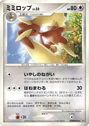 Lopunny  - DP1 SpaceTime Creation 1st Edition