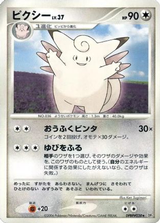 Clefable  - DP1 SpaceTime Creation 1st Edition