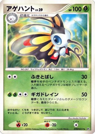 Beautifly  - DP1 SpaceTime Creation 1st Edition