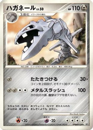 Steelix  - DP1 SpaceTime Creation Unlimited