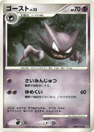 Haunter  - DP1 SpaceTime Creation Unlimited