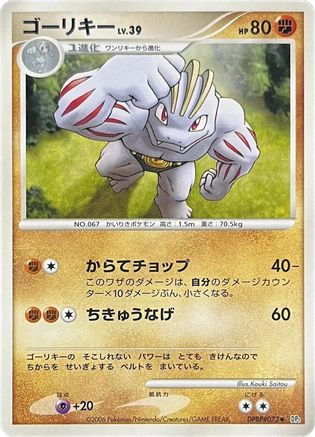 Machoke  - DP1 SpaceTime Creation 1st Edition