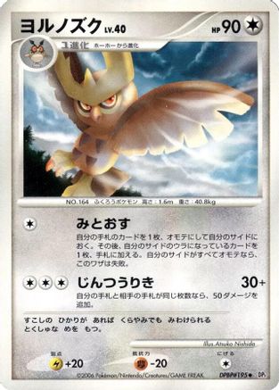 Noctowl  - DP1 SpaceTime Creation 1st Edition