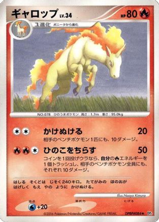 Rapidash  - DP1 SpaceTime Creation Unlimited