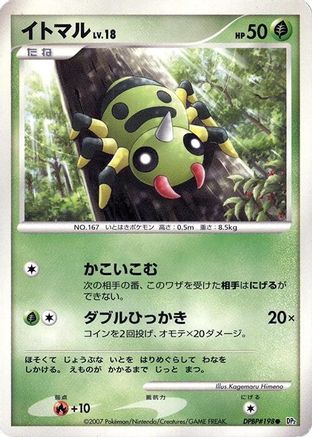 Spinarak  - DP2 Secret of the Lakes Unlimited