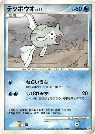 Remoraid  - DP2 Secret of the Lakes Unlimited