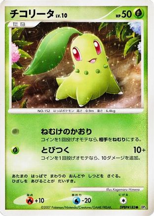 Chikorita  - DP2 Secret of the Lakes Unlimited