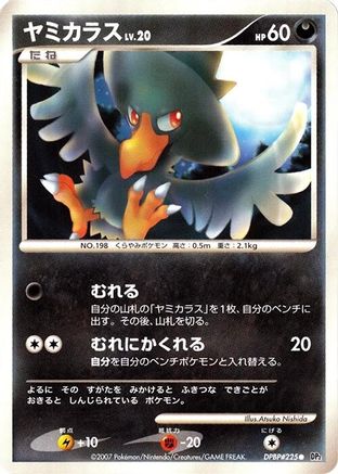 Murkrow  - DP2 Secret of the Lakes 1st Edition