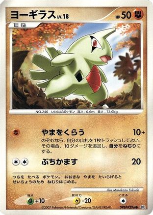 Larvitar  - DP2 Secret of the Lakes 1st Edition