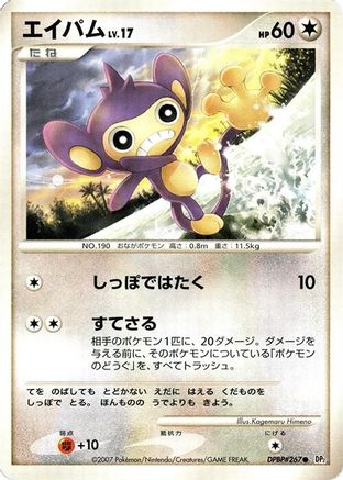 Aipom  - DP2 Secret of the Lakes 1st Edition