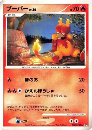 Magmar  - DP2 Secret of the Lakes 1st Edition