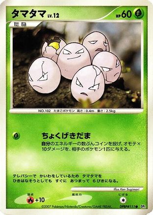 Exeggcute  - DP2 Secret of the Lakes Unlimited