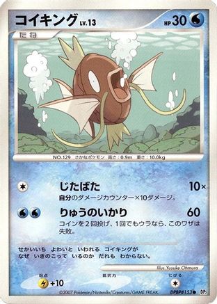 Magikarp  - DP2 Secret of the Lakes Unlimited