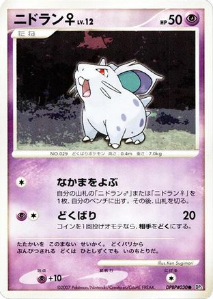 NidoranF  - DP2 Secret of the Lakes Unlimited