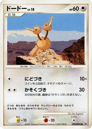 Doduo  - DP2 Secret of the Lakes Unlimited