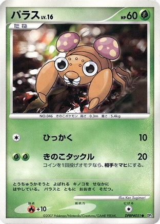 Paras  - DP2 Secret of the Lakes Unlimited