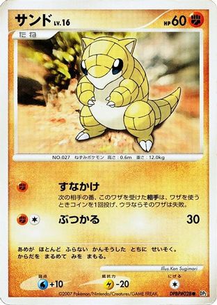 Sandshrew  - DP2 Secret of the Lakes Unlimited
