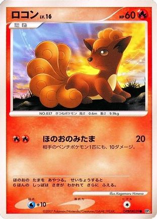 Vulpix  - DP2 Secret of the Lakes 1st Edition